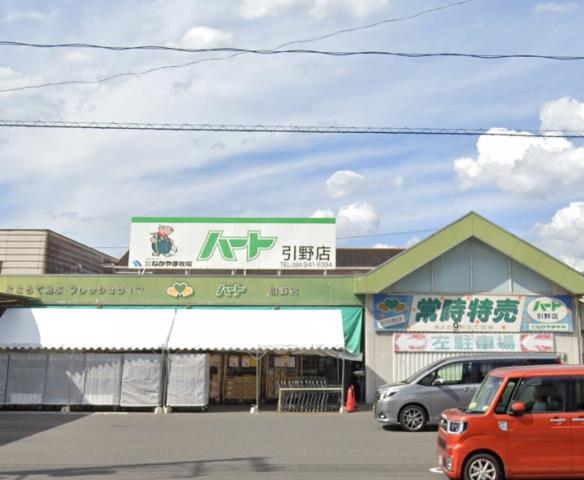 スーパー　（株）なかやま牧場／ハート引野店（スーパー）まで422m