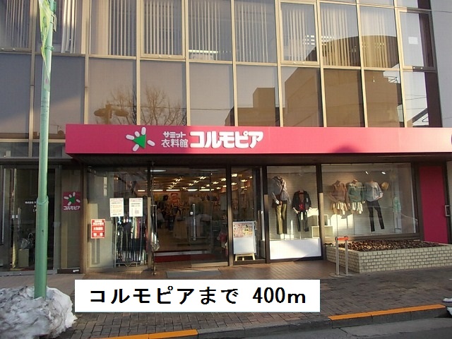 その他　コルモピア（その他）まで400m