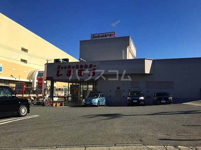 その他　ファッションセンターしまむら下鶴間店（その他）まで556m