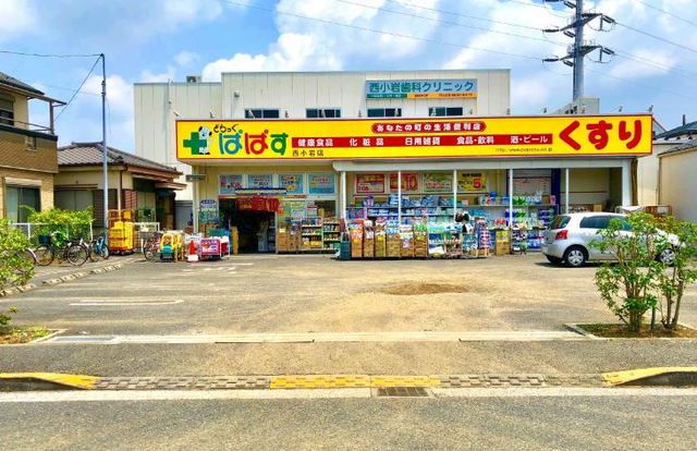 ドラックストア　どらっぐぱぱす西小岩店（ドラッグストア）まで578m