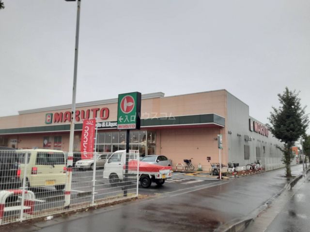 スーパー　マルト　佐和店（スーパー）まで1411m