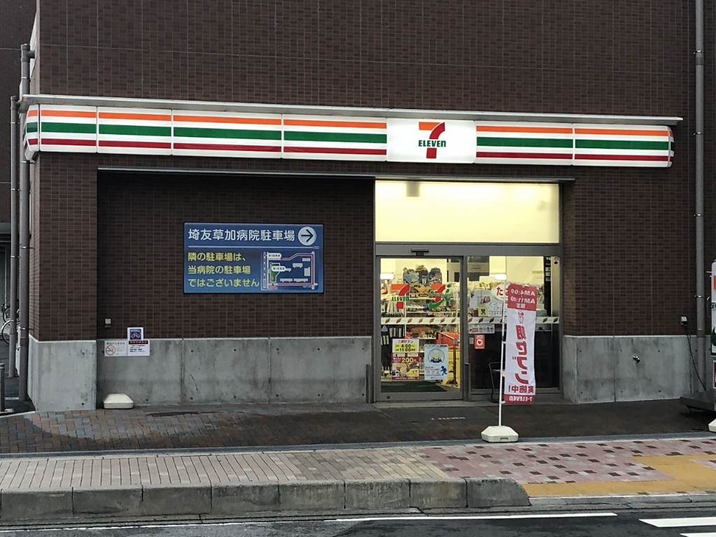 コンビニ　セブンイレブン 草加松原1丁目店（コンビニ）まで507m