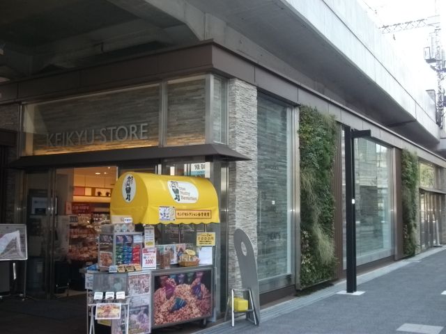 スーパー　京急ストア　川崎店（スーパー）まで149m