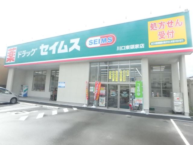 ドラックストア　セイムス（ドラッグストア）まで930m