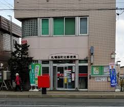 郵便局　札幌西町北郵便局（郵便局）まで615m