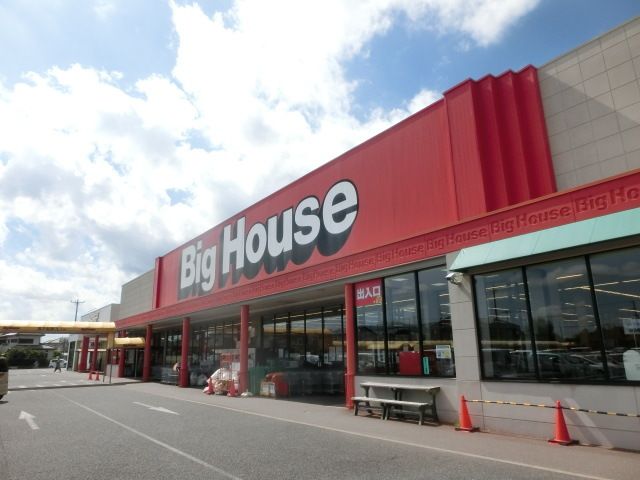 スーパー　ビッグハウス茂原店（スーパー）まで930m