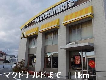 飲食店　マクドナルド（飲食店）まで1000m