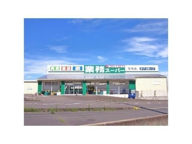 スーパー　業務スーパー可児店（スーパー）まで457m