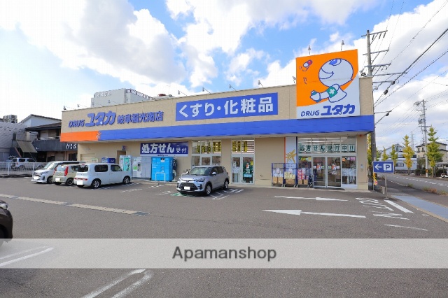 ドラックストア　ドラッグユタカ岐阜福光南店（ドラッグストア）まで527m