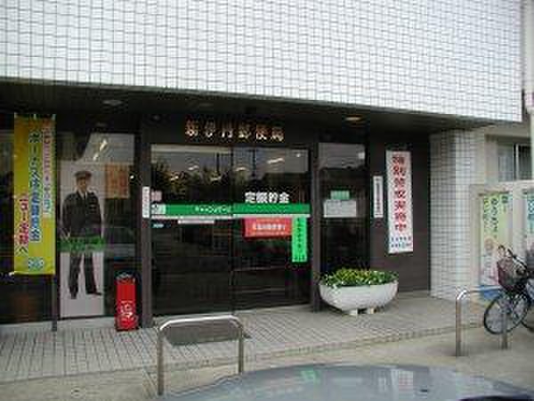 郵便局　新伊丹郵便局（郵便局）まで240m