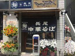 飲食店　長尾中華そば 神田店（飲食店）まで341m