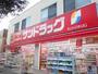ドラックストア　サンドラッグ 東三国店（ドラッグストア）まで150m