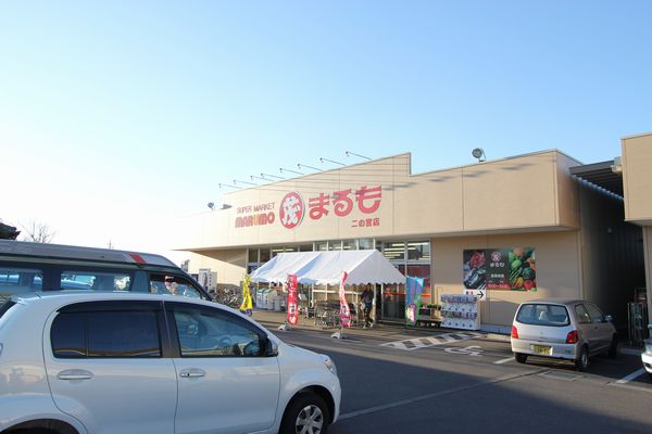 スーパー　SUPERMARKETまるも二の宮店（スーパー）まで450m
