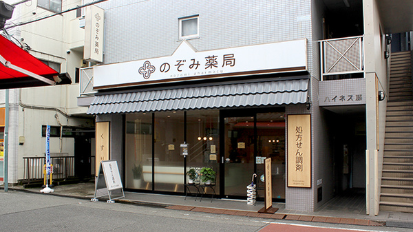 ドラックストア　のぞみ薬局（ドラッグストア）まで81m