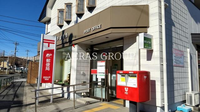 郵便局　町田大戸郵便局（郵便局）まで812m