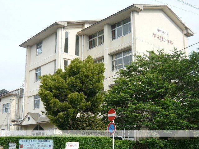 小学校　平佐西小学校（小学校）まで1400m