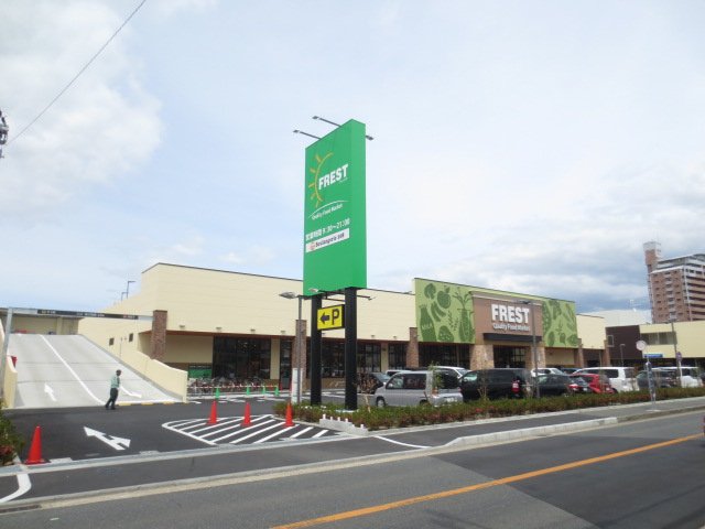 スーパー　フレスト　長尾店（スーパー）まで450m