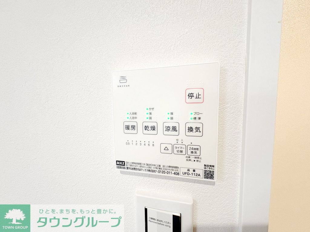 その他設備　設備