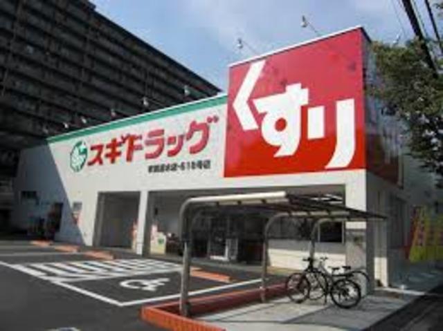 ドラックストア　スギドラッグ吹田清水店（ドラッグストア）まで1303m