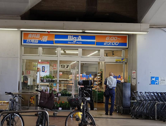 スーパー　ビッグ・エー杉並阿佐谷南店（スーパー）まで151m