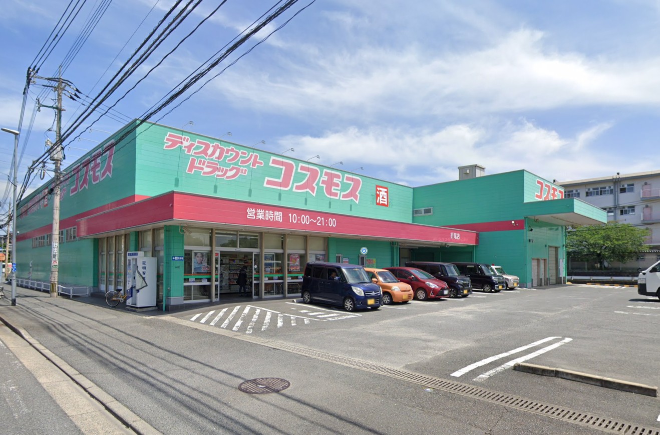 ドラックストア　ディスカウントドラッグコスモス折尾店（ドラッグストア）まで1055m