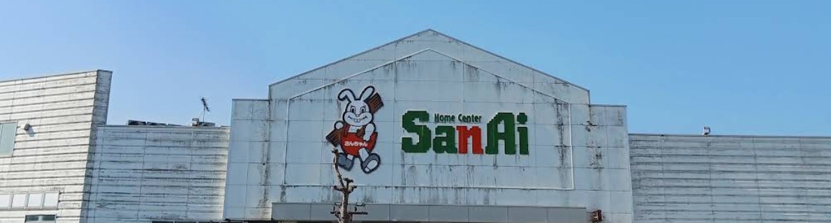 その他　サンアイ五千石店（その他）まで800m