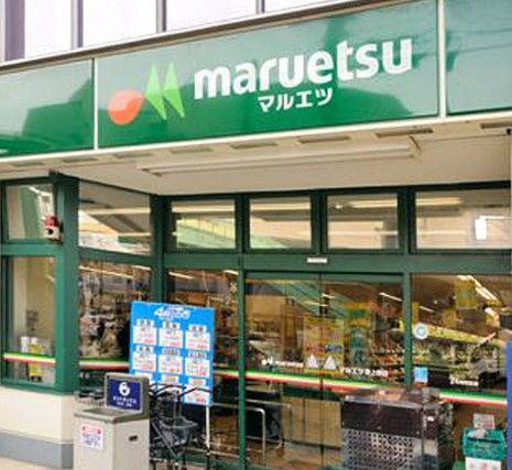 スーパー　マルエツ東上野店（スーパー）まで191m