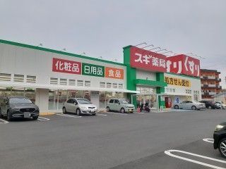 ドラックストア　スギドラッグ阿倉川店（ドラッグストア）まで2400m