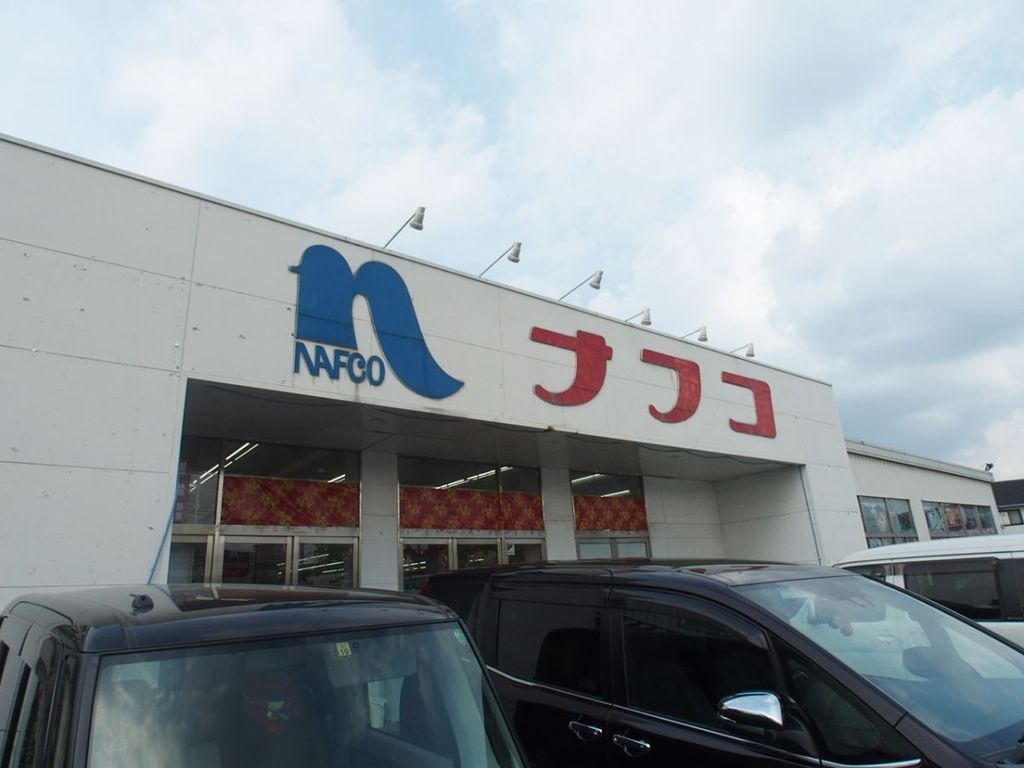 ホームセンター　ホームプラザナフコ南大村店（ホームセンター）まで1350m