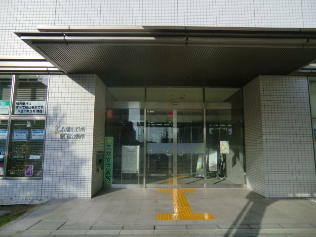 その他　八潮市役所駅前出張所（その他）まで616m