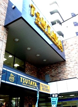 レンタルビデオ　TSUTAYA（レンタルビデオ）まで93m