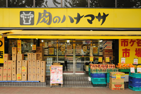 スーパー　肉のハナマサ 市ヶ谷店（スーパー）まで460m