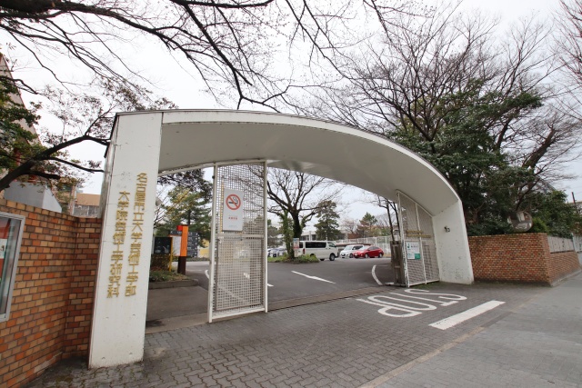 大学・短大　名古屋市立大学 北千種キャンパス（大学・短大）まで2151m