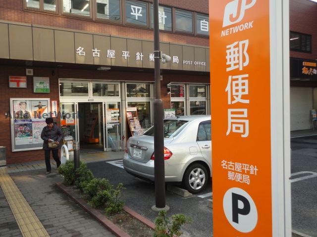 郵便局　名古屋平針郵便局（郵便局）まで311m