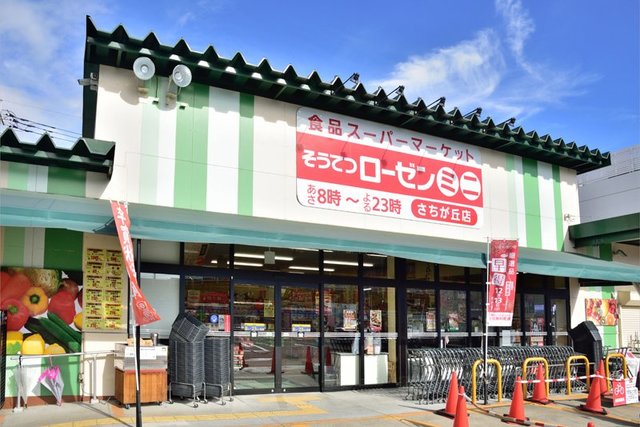 その他　そうてつローゼンさちが丘店（その他）まで965m