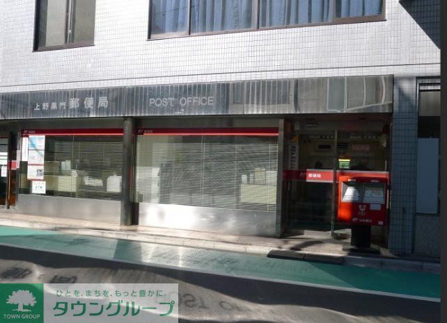 郵便局　上野黒門郵便局（郵便局）まで410m
