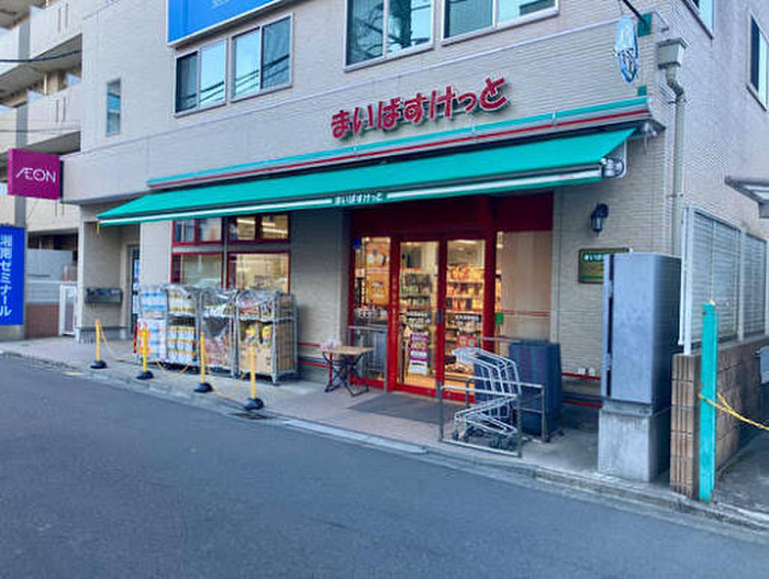 スーパー　まいばすけっと 元住吉駅前店（スーパー）まで450m