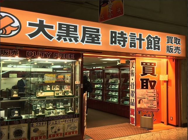 スーパー　大黒屋 中野店（スーパー）まで229m
