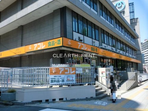 その他　アコレ 成増１丁目店（その他）まで4318m