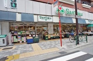 スーパー　三徳 西早稲田店（スーパー）まで302m