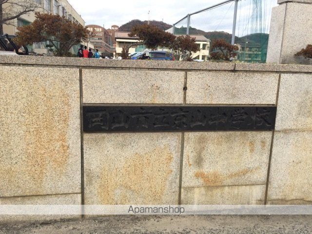 中学校　岡山市立京山中学校（中学校）まで3777m
