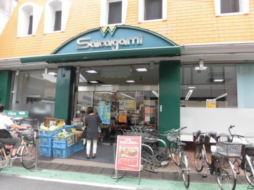 スーパー　サカガミ 野方店（スーパー）まで318m