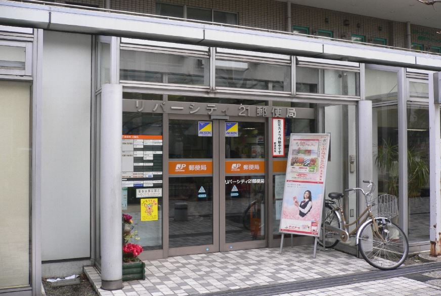 郵便局　リバーシティ21郵便局（郵便局）まで450m