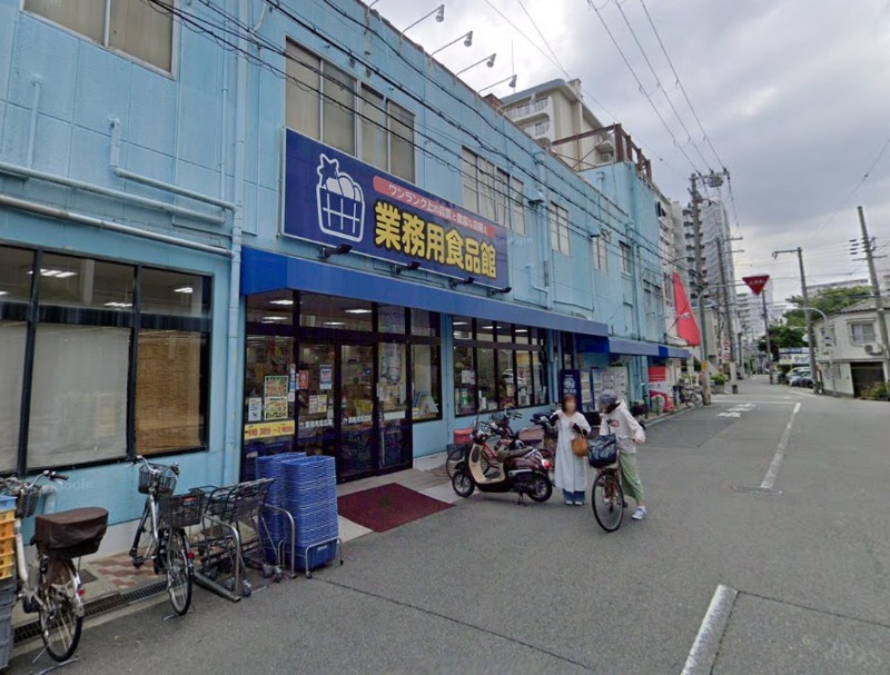 スーパー　業務用食品館城東中央店（スーパー）まで659m