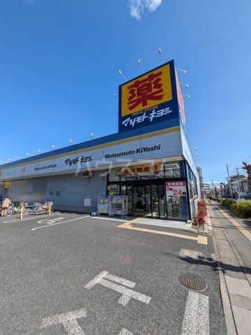 その他　マツモトキヨシ（その他）まで1015m