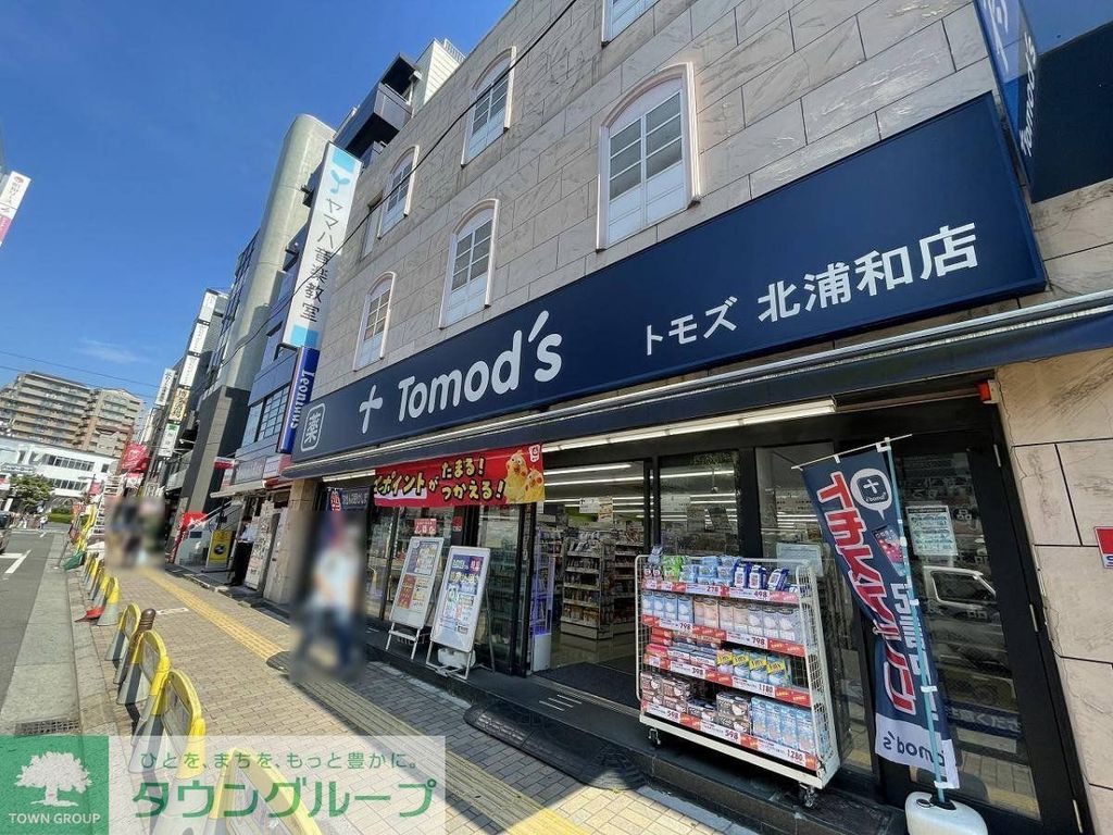 ドラックストア　トモズ北浦和店（ドラッグストア）まで390m