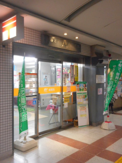 郵便局　あざみ野駅内郵便局（郵便局）まで789m