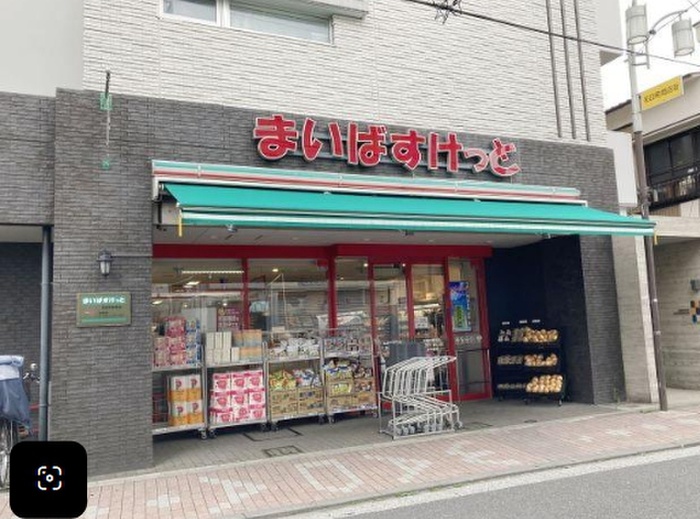 スーパー　まいばすけっと（スーパー）まで260m