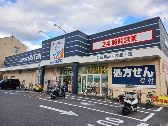 ドラックストア　ドラッグユタカ 伏見西浦店（ドラッグストア）まで700m