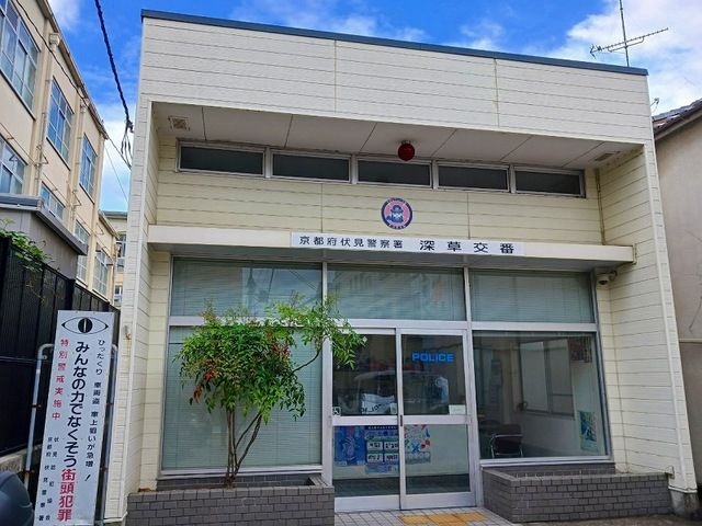 警察署・交番　伏見警察署 深草交番（警察署・交番）まで450m